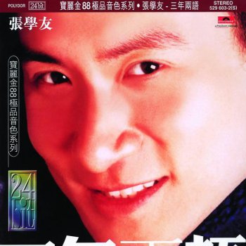 張學友 望月