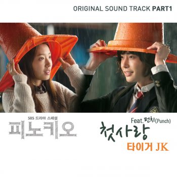 Tiger JK feat. Punch First Love