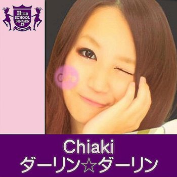 chiaki ダーリン☆ダーリン(HIGHSCHOOLSINGER.JP)