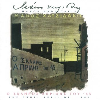 Manos Hadjidakis Ο Καθρέφτης