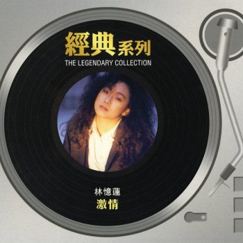 Sandy Lam 迷亂