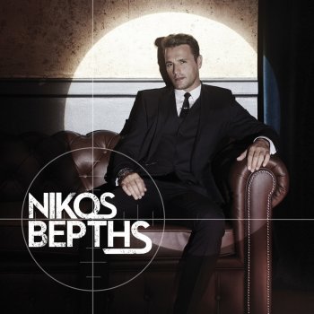 Nikos Vertis Min Argis