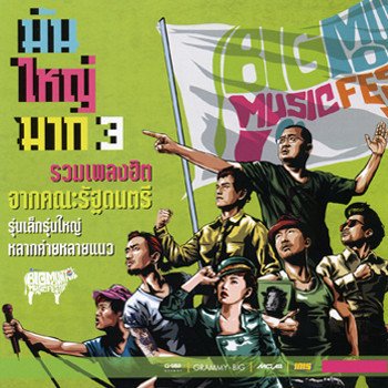 Paradox มันใหญ่มาก feat. ดา เอ็นโดรฟิน