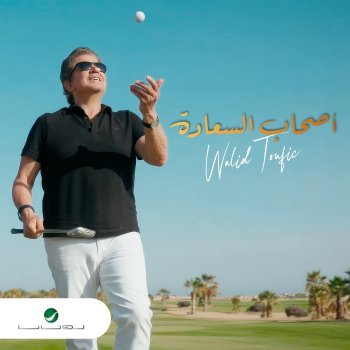 Walid Toufic Ashab El Saaada