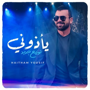 هيثم يوسف Yazoni New ( New Version )