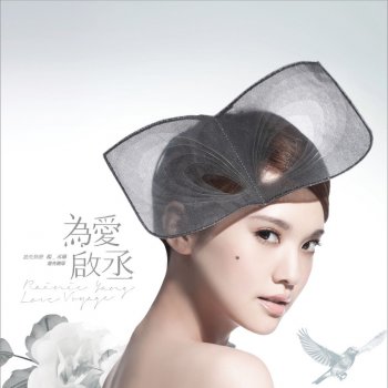 Rainie Yang 暗湧