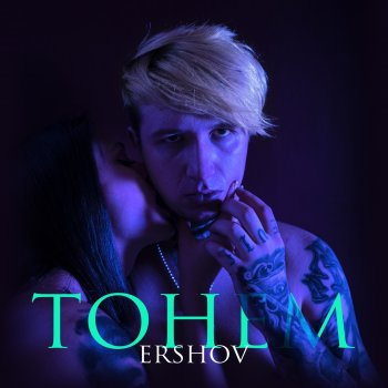 ERSHOV ТОНЕМ