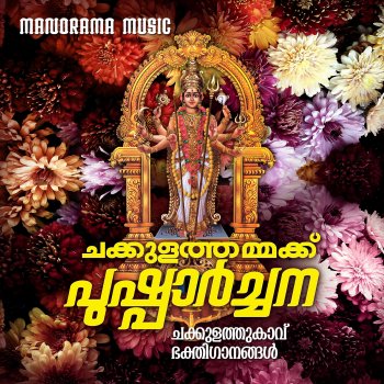 Madhu Balakrishnan Naagathane Naagathane