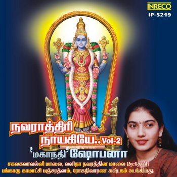 Devi Lalitha Navarathna Maalai
