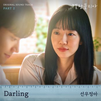 SunWoo Jung-A Darling