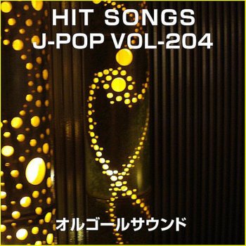 Orgel Sound J-Pop 僕と花 ~TVドラマEDIT~ Originally Performed by サカナクション