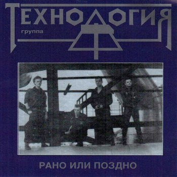 Технология В память о тебе