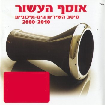 Shlomi Shabat feat. Lior Narkis מחרוזת מתוקים