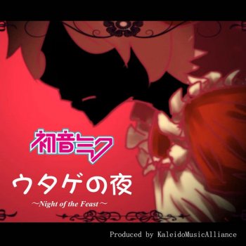 初音ミク ウタゲの夜~Night of the Feast~
