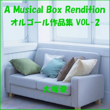Orgel Sound J-Pop さくらんぼ Originally Performed By 大塚愛 (オルゴール)