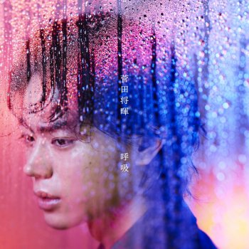 Masaki Suda 雨が上がる頃に