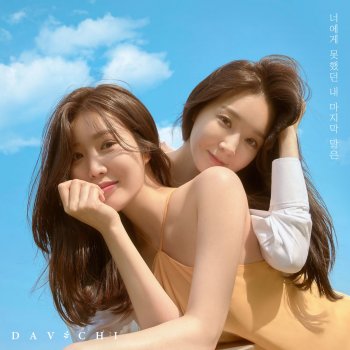 Davichi Unspoken Words