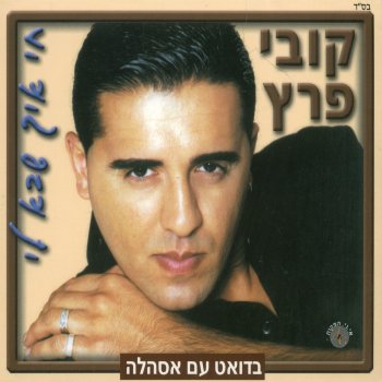 Kobi Peretz נשמה טובה