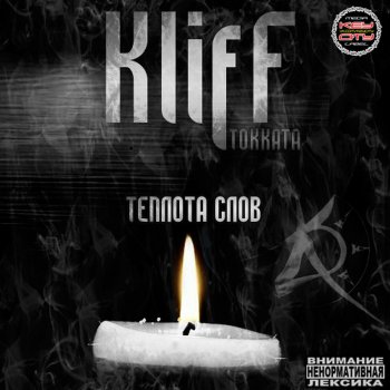 Kliff На старте