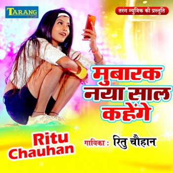 Ritu Chauhan Mubarak Naya Saal Kahenge