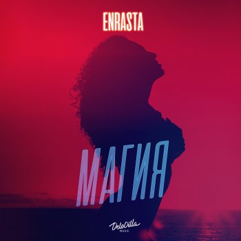 Enrasta Магия