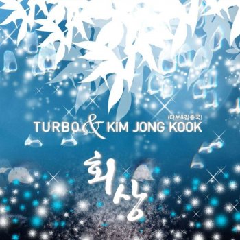 TURBO 어느 째즈바 (Acoustic Version)