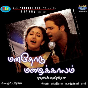 Исполнитель Karthikraja, альбом Manathodu Mazhaikalam (Original Motion Picture Soundtrack)