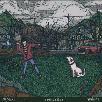 Kashtanka Ошибки