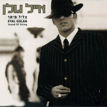 Eyal Golan אמרי לי