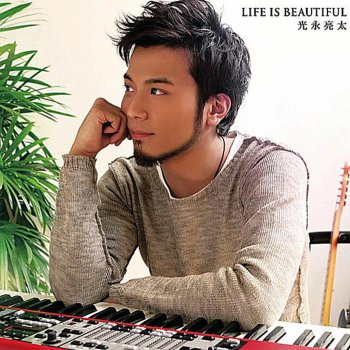 光永亮太 LIFE IS BEAUTIFUL