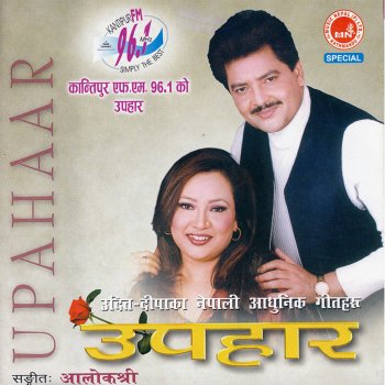 Udit Narayan Aankha Bhari Huichuli