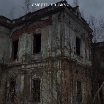 Hororof антигерой