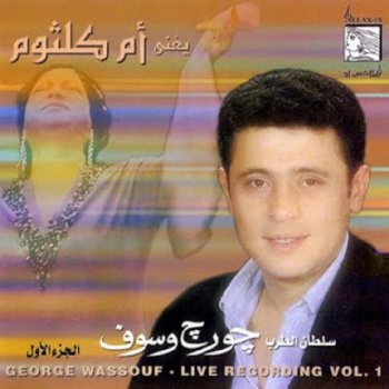 George Wassouf Maret El Ayam - مرت الأيام