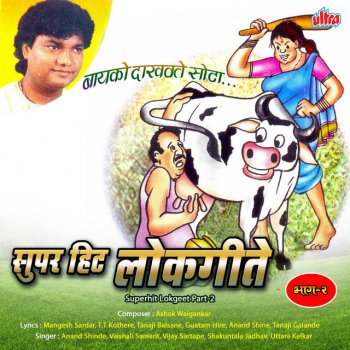 Vijay Sartape Gharat Nahi Pith Na Jata Suite Boot Ghalun Kuthe