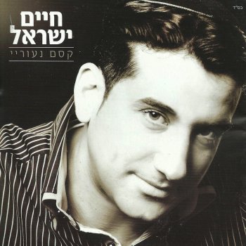 Haim Israel ביתי שלי