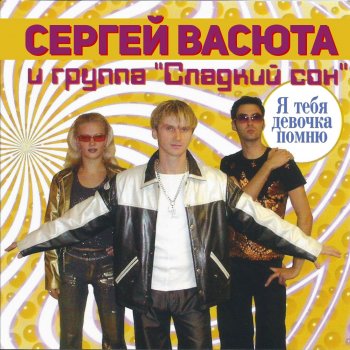 Sergey Vasyuta Чёрная гроза (Ремикс)