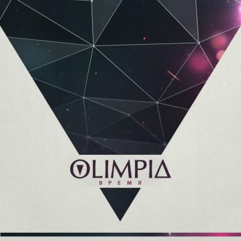 Olimpia Время