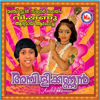 Syama Ambadi Kanna