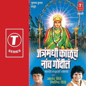 Anand Shinde feat. Milind Shinde Jantramadhi Kalucha Naav Gondila