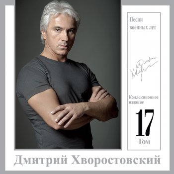 Dmitri Hvorostovsky feat. Constantine Orbelian & National Academic Chamber Orchestra of Russia Казаки В Берлине