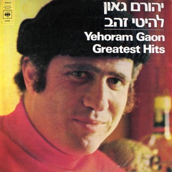 Yehoram Gaon קומי צאי