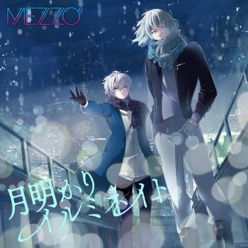 MEZZO" 月明かりイルミネイト