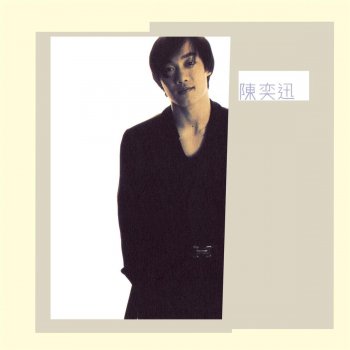 Eason Chan 有意無意