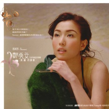 Sammi Cheng 搞不懂愛 - Chao Qiang Dian Yin Ban