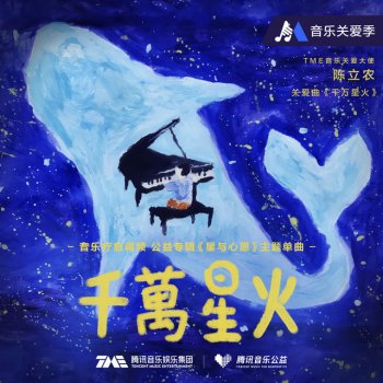 陳立農 千萬星火