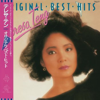 Teresa Teng 愛人(日文) (Japanese)