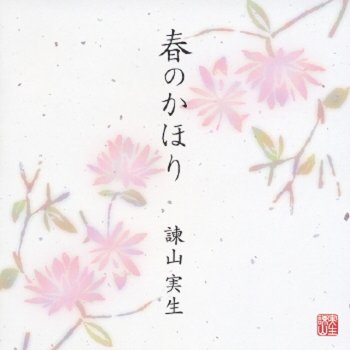 Mio Isayama 誓い