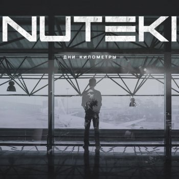 Nuteki Дни Километры