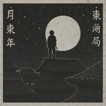 Исполнитель Ablaze, альбом Nandomo