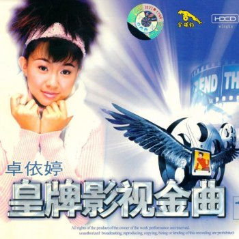 卓依婷 我爱你中国